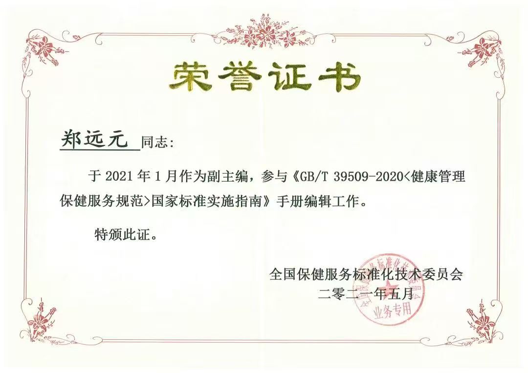 国家标准起草工作组组员荣誉证书