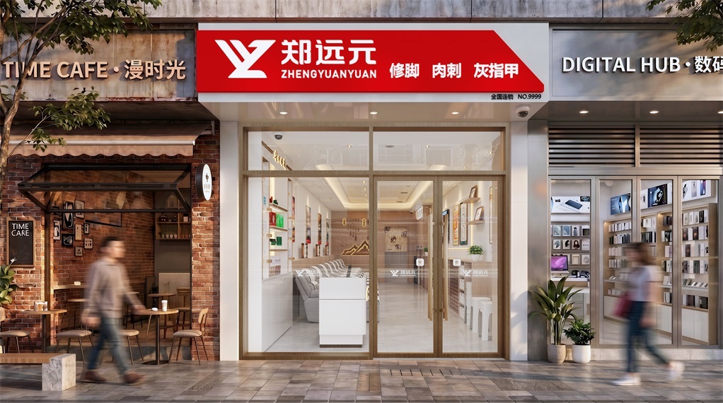 郑远元连锁门店，为生命加分