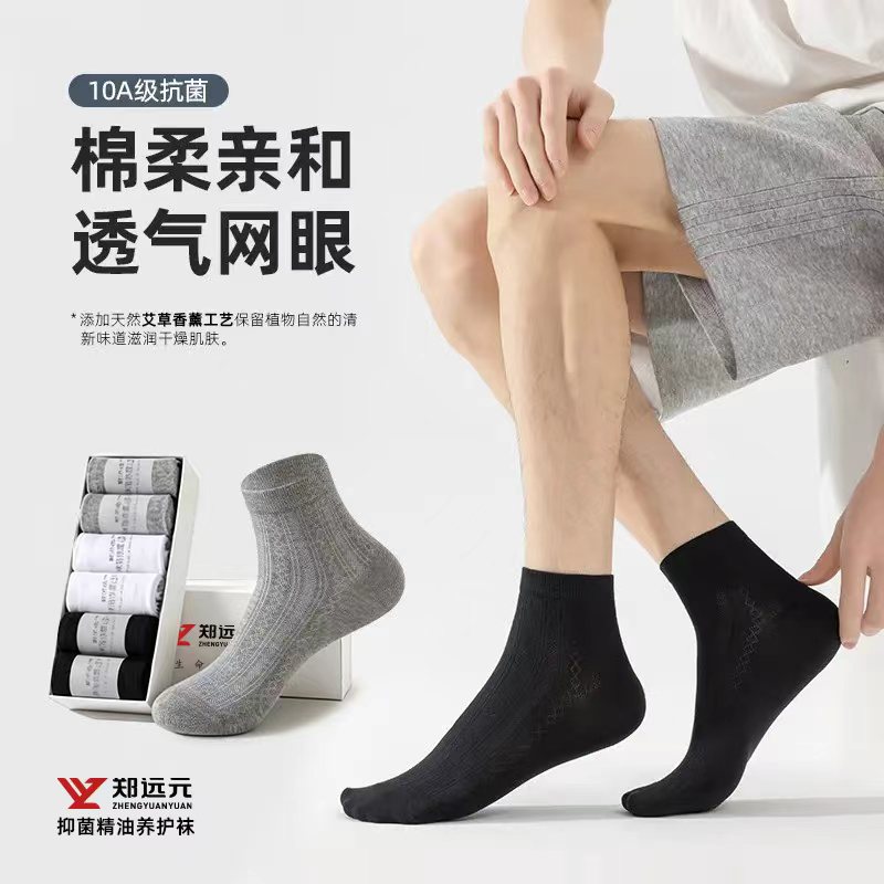 通勤防臭袜